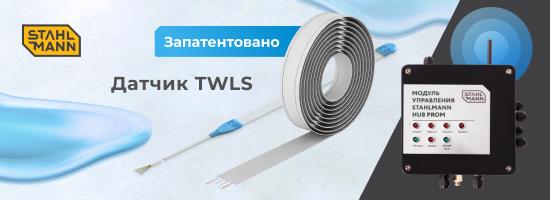 Новый уровень защиты от протечек воды