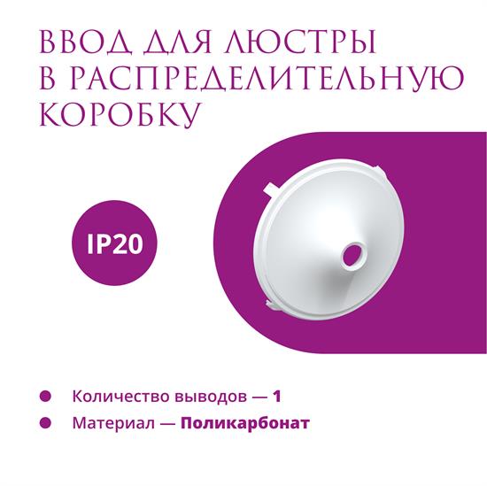 Ввод в распред. коробку для светильника Rotondo - фото 12781