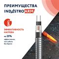 Греющий саморегулирующийся кабель в броне 25 IndAstro ARM 2-PAT-S - фото 10571