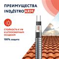 Греющий саморегулирующийся кабель в броне 25 IndAstro ARM 2-PAT-S - фото 10574