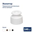 Комплект. Провод RE, белый 2х1,5 -50м, Изолятор RE, - 140 шт, Распаечная коробка RE, -3 шт - фото 11202