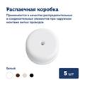 Комплект. Провод RE, белый 3х2,5 -100м, Изолятор RE, - 280 шт, Распаечная коробка RE, -5 шт - фото 11615