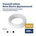 Комплект. Провод RE, белый 3х2,5-200м, Изолятор RE-560 шт,Распаечная коробка RE,-6 шт - фото 11645