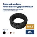 Комплект. Провод RE, белый 2х1,5 - 20м, Изолятор RE, - 60 шт, Распаечная коробка RE, - 2 шт - фото 11693