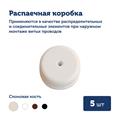Комплект. Провод RE, белый 2х1,5 -100м, Изолятор RE, - 280 шт, Распаечная коробка RE, -5 шт - фото 11743