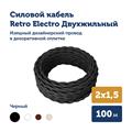 Комплект. Провод RE, белый 2х1,5 -100м, Изолятор RE, - 280 шт, Распаечная коробка RE, -5 шт - фото 11749