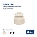 Комплект. Провод RE, белый 2х1,5 -200м, Изолятор RE, - 560 шт, Распаечная коробка RE, -6 шт - фото 11766