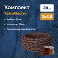 Комплект. Провод RE, белый 2х2,5 -20м, Изолятор RE, - 60 шт, Распаечная коробка RE, -2 шт - фото 11780