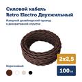 Комплект. Провод RE, белый 2х2,5 -100м, Изолятор RE, - 280 шт, Распаечная коробка RE, -5 шт - фото 11829