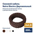 Комплект. Провод RE, белый 2х2,5 -200м, Изолятор RE, - 560 шт, Распаечная коробка RE, -6 шт - фото 11853