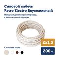 Комплект. Провод RE, белый 2х2,5 -200м, Изолятор RE, - 560 шт, Распаечная коробка RE, -6 шт - фото 11861