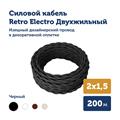 Комплект. Провод RE, белый 2х2,5 -200м, Изолятор RE, - 560 шт, Распаечная коробка RE, -6 шт - фото 11869