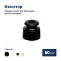 Комплект. Провод RE, белый 3х1,5 - 20м, Изолятор RE, - 60 шт, Распаечная коробка RE, - 2 шт - фото 11894