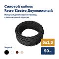Комплект. Провод RE, белый 3х1,5 -50м, Изолятор RE, - 140 шт, Распаечная коробка RE, -3 шт - фото 11917