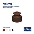 Комплект. Провод RE, белый 3х1,5 -100м, Изолятор RE, - 280 шт, Распаечная коробка RE, -5 шт - фото 11926