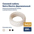 Комплект. Провод RE, белый 3х2,5 -100м, Изолятор RE, - 280 шт, Распаечная коробка RE, -5 шт - фото 12029