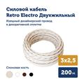 Комплект. Провод RE, белый 3х2,5-200м, Изолятор RE-560 шт,Распаечная коробка RE,-6 шт - фото 12053