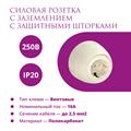 Розетка с заземлением  Rotondo, защитные шторки, винтовые контакты - фото 12414