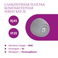 Розетка компьютерная 1xRJ45 кат.5e  Rotondo - фото 12474
