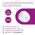 Розетка USB двойная  Rotondo, с подсветкой - фото 12500