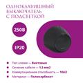 Выключатель одинарный  Rotondo с подсветкой - фото 12585