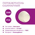 Переключатель одинарный  Rotondo - фото 12611