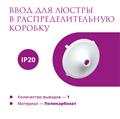 Ввод в распред. коробку для светильника Rotondo - фото 12781