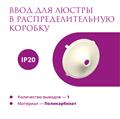 Ввод в распред. коробку для светильника Rotondo - фото 12785