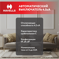 Автоматический выключатель 2P 4,5kA C Havells - фото 12811