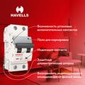 Автоматический выключатель 2P 6kA B Havells - фото 12822