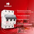 Автоматический выключатель 3P 6kA B Havells - фото 12827