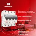 Автоматический выключатель 4P 6kA C Havells - фото 12849