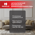 Дифф. авт. выкл. 1P+N 6kA C  30 мА Тип A, 2М, Havells - фото 12869