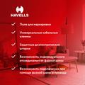 Устройство защитного отключения 1P+N, In=30 мА, Тип АС,  2М, Havells - фото 12875