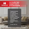 Устройство защитного отключения 3P+N, In=100 мА, Тип АС, 4М, Havells - фото 12896