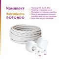 Комплект. Силовой кабель Retro Electro  и электроустановочные изделия  Rotondo (OneKeyElectro) - фото 13226
