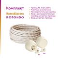 Комплект. Силовой кабель Retro Electro  и электроустановочные изделия  Rotondo (OneKeyElectro) - фото 13228