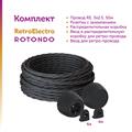 Комплект. Силовой кабель Retro Electro  и электроустановочные изделия  Rotondo (OneKeyElectro) - фото 13239