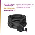Комплект. ТВ кабель Retro Electro  и электроустановочные изделия  Rotondo (OneKeyElectro) - фото 13240