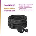 Комплект. Интернет кабель Retro Electro  и электроустановочные изделия  Rotondo (OneKeyElectro) - фото 13244