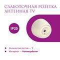 Комплект. ТВ кабель Retro Electro  и электроустановочные изделия  Rotondo (OneKeyElectro) - фото 13459