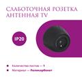 Комплект. ТВ кабель Retro Electro  и электроустановочные изделия  Rotondo (OneKeyElectro) - фото 13461