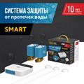 Система защиты от протечки воды Stahlmann™ Smart - фото 13629