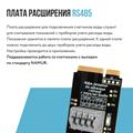 Плата расширения Stahlmann™ Smart. Счетчики воды - фото 13643