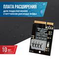 Плата расширения Stahlmann™ Smart. Счетчики воды - фото 13644